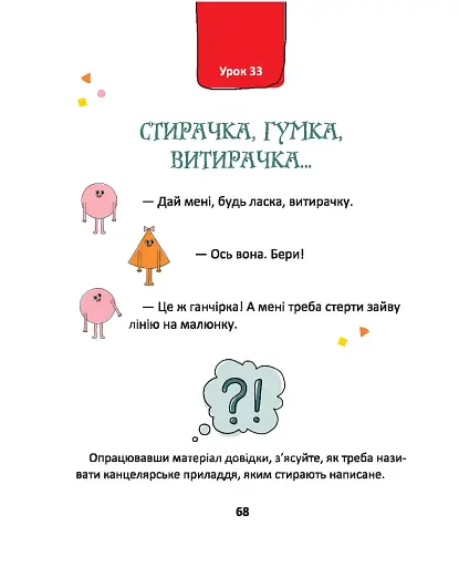 50 експрес-уроків української для дітей - фото 6