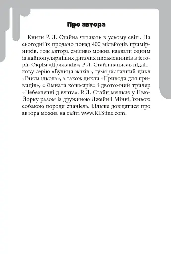 Дрижаки. Ніч живих ляльок - фото 6