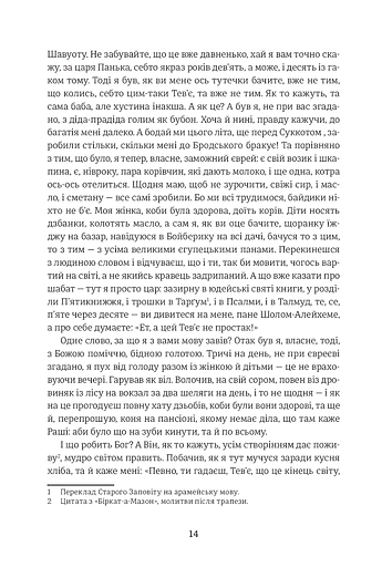 Тев’є-молочар - фото 6