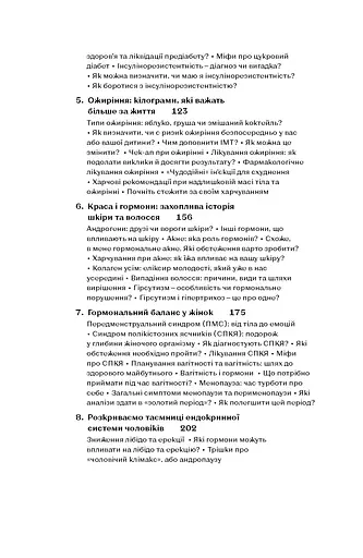 Магія гормонів. Невидимий диригент вашого життя - фото 4