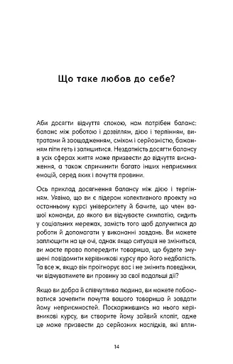 Good Vibes, Good Life. Любов до себе — ключ до розкриття вашої величі - фото 10