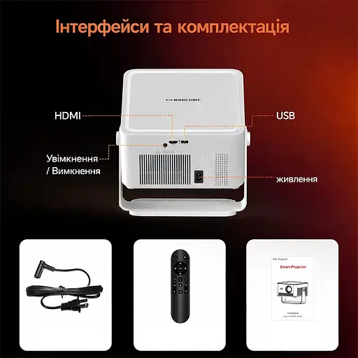 Мультимедійний смарт проектор з автофокусом Magcubic HY450 MAX 1080P 2/16 Гб 1100 ANSI Android 14 - фото 6