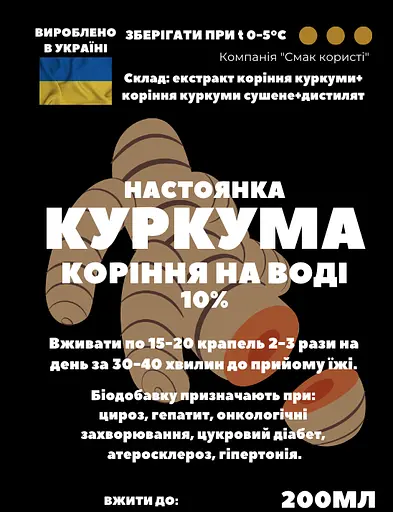 Водная настойка на корне куркумы 200 мл - фото 3