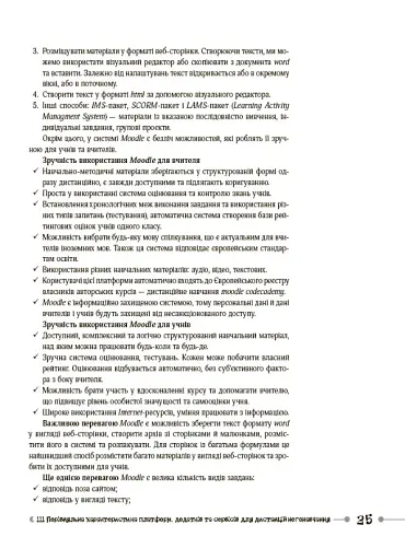 Дистанційне та змішане навчання. Досвід, поради, інструменти - фото 7