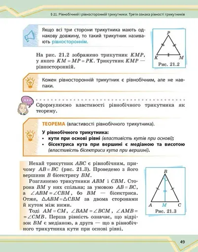 Математика. Підручник інтегрованого курсу для 7 класу ЗЗСО у 2-х частинах. Частина 2 - фото 8