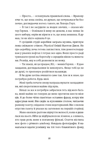 Єдина вціліла - фото 8