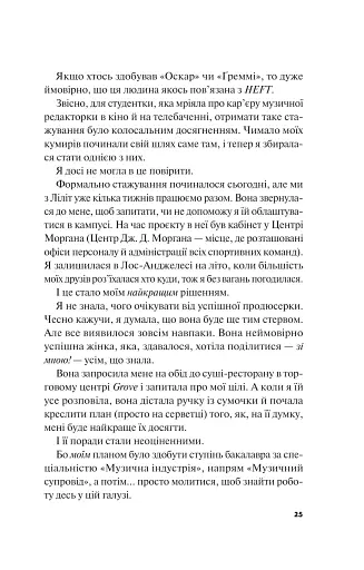 Не як у фільмах. Краще, ніж у фільмах. Книга 2 - фото 22