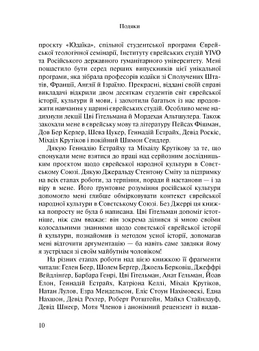 Совєтське і кошерне: Єврейська народна культура в Совєтському Союзі (1923–1939) - фото 4