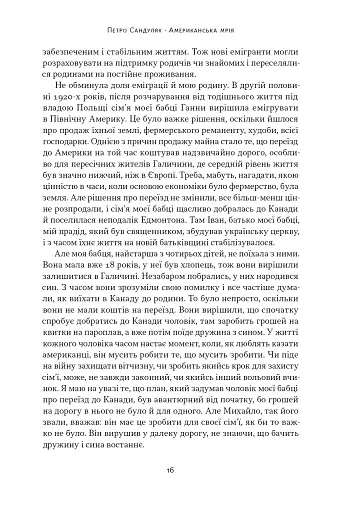 Американська мрія - фото 16