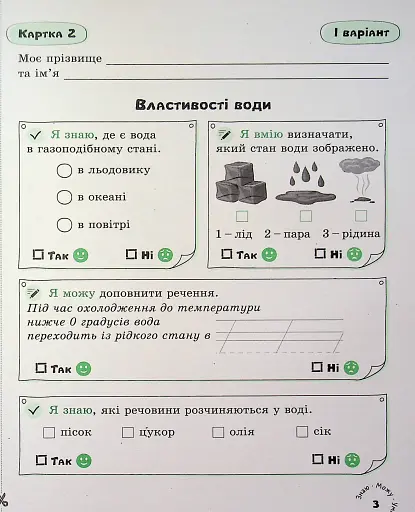 Я досліджую світ. 3 клас. Картки самооцінювання - фото 5