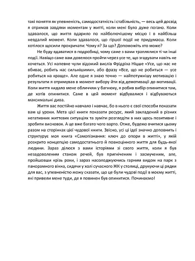 Як жити далі - фото 8