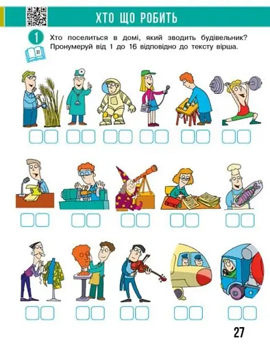 Я досліджую світ. 1 клас. Робочий зошит. Частина 1. Оновлене видання - фото 3