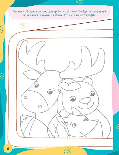 Ненудні прописи. Прописи-хованки - фото 6