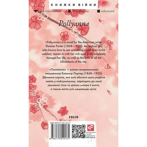 Pollyanna - Елеонор Портер - фото 2