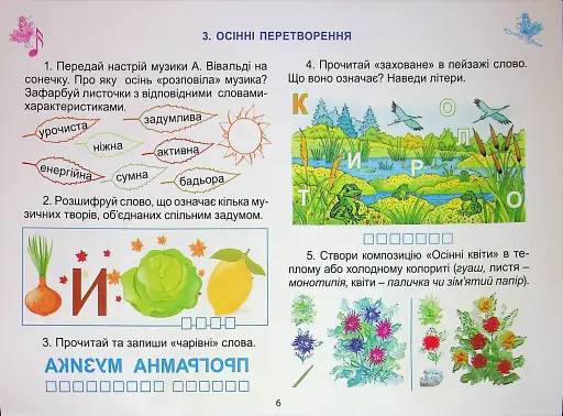 Мистецтво. 2 клас. Робочий зошит-альбом - фото 7