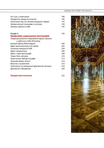 Цифрова фотографія: фоторецепти - фото 6