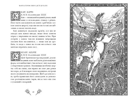 Фантастичні звірі і де їх шукати. Інше видання - фото 3