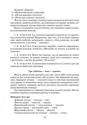 Святкові заходи 3 клас. Наш клас - фото 6