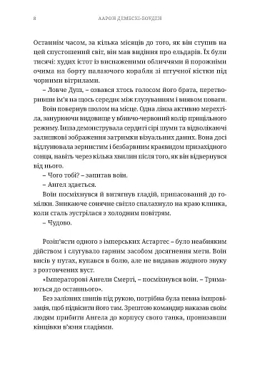 Warhammer 40.000: Кривавий Розбійник - фото 4