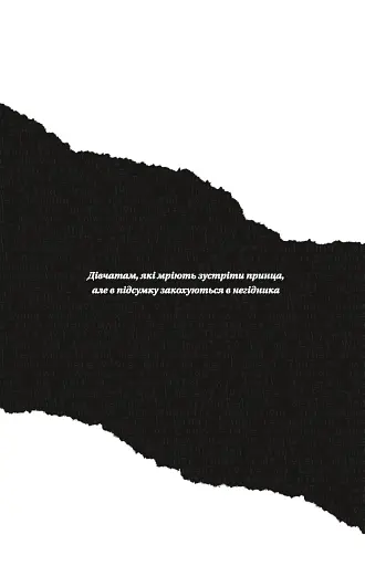 Мільярдери з Дрімленду. Дрібним шрифтом. Книга 1 - фото 4