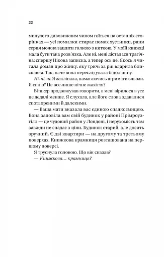 З Лондона з любов’ю - фото 16