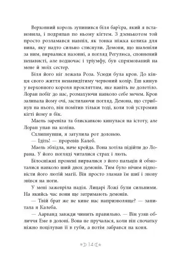 Сага сестер-відьом. Сестра Місяця - фото 9