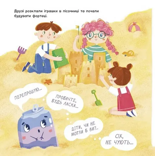 Мрія пані Бляшанки. Екоісторії - фото 3