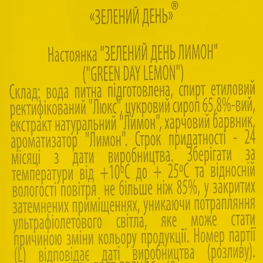 Настоянка Green Day Лимон 40% 0.2 л - фото 7
