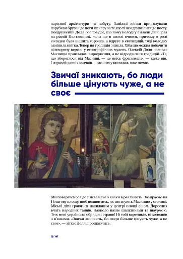 Культ предків. Нетуристичні звичаї України - фото 7