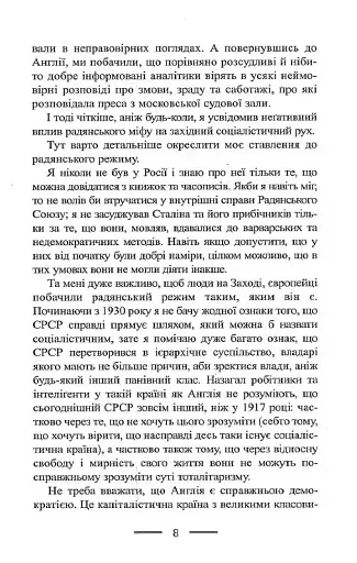 Колгосп Тварин - фото 7