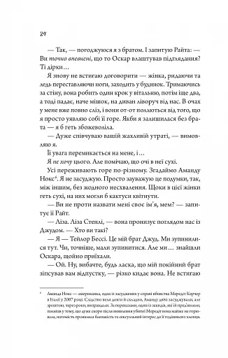 Моя вбивча відпустка - фото 22