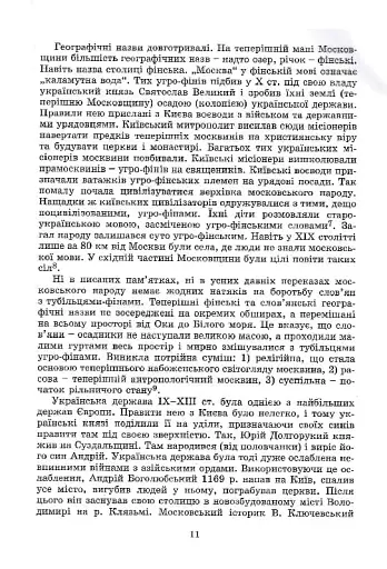 Московство - фото 4