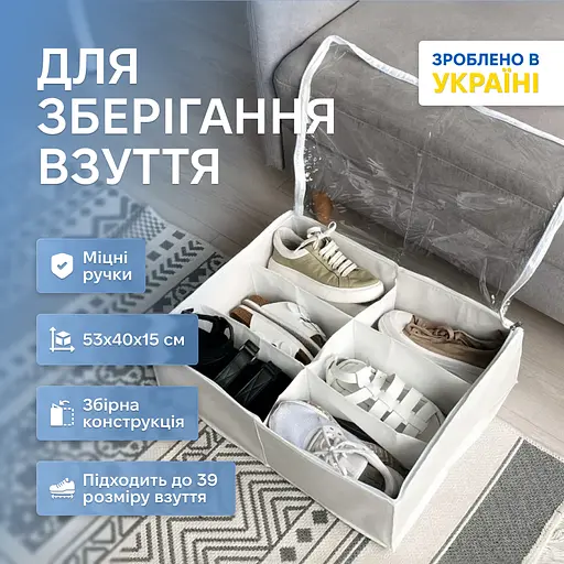 Органайзер-коробка ORGANIZE  для взуття на 6 пар до 39 розміру 53*40*15 см (білий) - фото 1