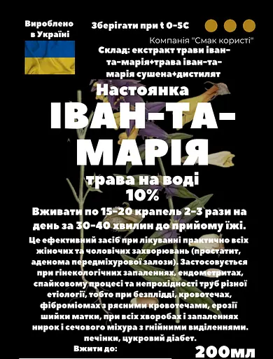 Водная настойка на траве иван_да_марья 200 мл - фото 2