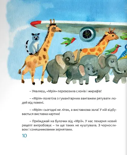 Мрія. Небесні авіалінії - фото 2