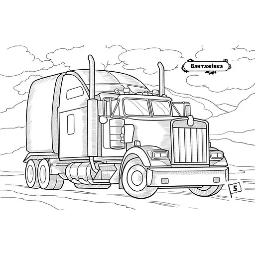 Розмальовка для хлопчиків "Машини-велетні" 566013, 16 сторінок - фото 2