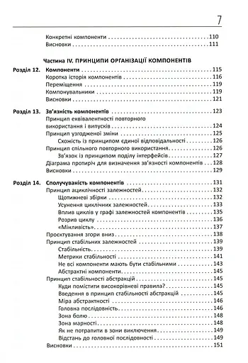 Чиста архітектура. Мистецтво розробки програмного забезпечення – Роберт Сесіл Мартін - фото 5
