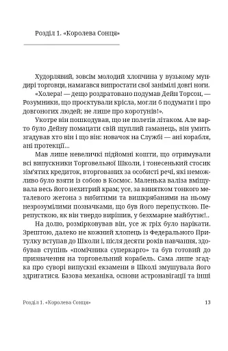 Саргаси Космосу - фото 7