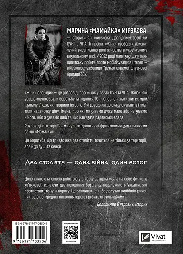 Жінки свободи - Марина Мірзаєва - фото 2