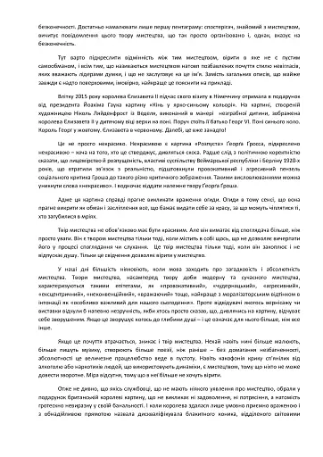 У що вірити. 10 пропозицій для освічених людей - фото 9