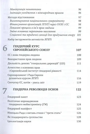 Глобальна сексуальна революція: руйнування свободи в ім'я свободи - фото 4