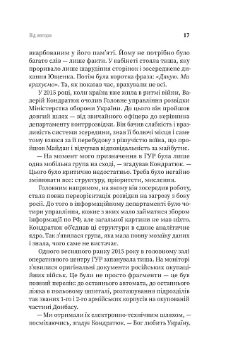 Острів ГУР. Таємниці. Операції. Війна - фото 12