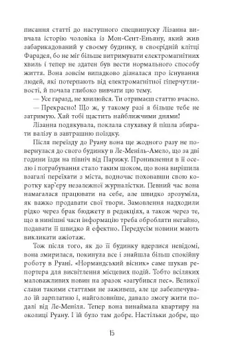 Калеб Траскман #3. Лабіринти - фото 10