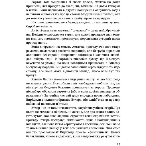 Спалене підношення - Клименко Ілля (9789669441522) - фото 7