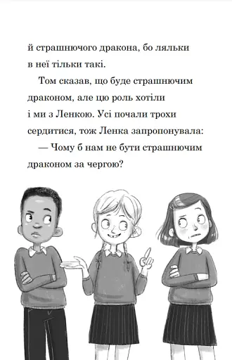 Мама-фея і я. Мрії про єдинорога. Книга 3 - фото 3