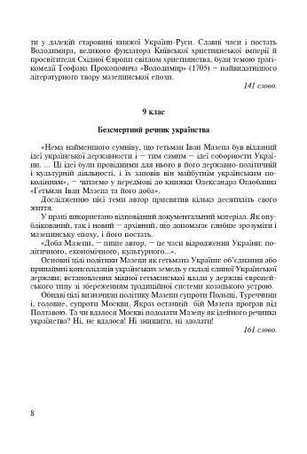 Іван Мазепа-безсмертний гетьман українства. Збірник диктантів і перекладів з української мови для учнів 5-12 класів - фото 4