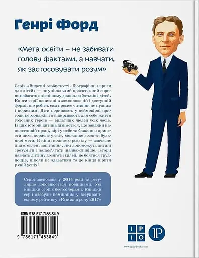 Генрі Форд - Валентина Вздульська - фото 2