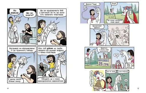 Фібі та єдинорозя: Фібі та єдинорозя проти гоблінів. Книга 3 - фото 4