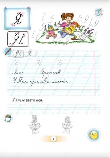 Українська мова 1 клас. Буквар. Посібник. Частина 4 - фото 4