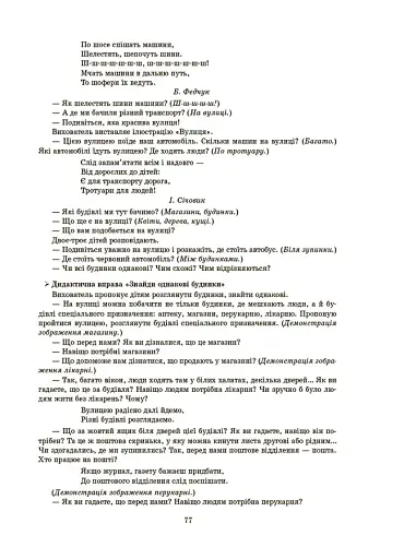 Конспекти занять у групі молодшого дошкільного віку. 3-4 роки - фото 9